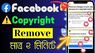 How to Dispute Facebook Video and Remove Copyright Claim || Your Video is Partially Muted Facebook