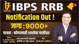 IBPS RRB Notification Out || 9000 + Vacancies || Aakash Jadhav