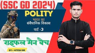 SSC GD 2024, SSC GD Polity  Class 10, राइफल मैंन बैच,#भारत का संवैधानिक विकास पार्ट -3