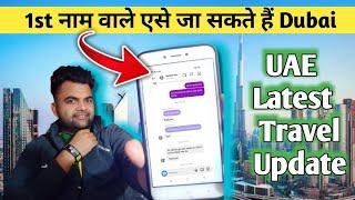 Single नाम वाले एसे जा सकते हैं UAE | Single Name on Passport Travel to UAE latest update