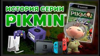 История Pikmin - Как Nintendo создала свою первую RTS - консольная стратегия, которая смогла!