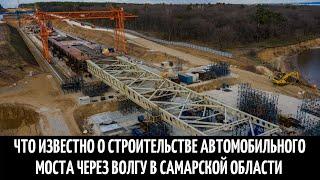 Что известно о строительстве автомобильного моста через Волгу в Самарской области