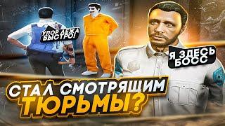 Я - НОВЫЙ СМОТРЯЩИЙ ЗА ТЮРЬМОЙ на ГТА 5 РП Davis ??? | GOGA GTA 5 RP