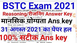 BSTC Exam 2021 Reasoning Answer key।। BSTC  रिजनिंग Answer key 2021//BSTC mental ability answer key