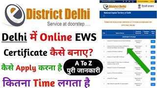 EWS Certificate Apply Online | EWS Certificate Kaise Banaye | EWS Online Form Kaise Bhare Delhi