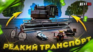 РЕДКИЕ МАШИНЫ НА НЕКСТ РП - MTA NEXT RP