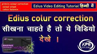 Edius Color Correction | Primary  Color Correction | Color Balance | KPG Studio