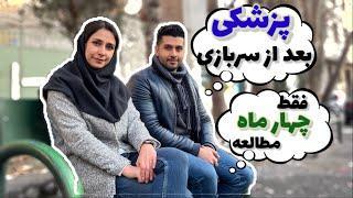 مدچت۳️| دانشجوی پزشکی که بعد از سربازی تصمیم به کنکور مجدد گرفت..