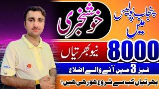 Punjab police New Jobs|New Jobs Today|New Jobs 2024|Police jobs 2024|Constable Jobs 2024|New Jobs