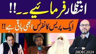 31 January ki dead Line Confirm | Bht Jald Bushra Bibi ke Khilaaf aik Press Conference anay ko