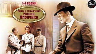 Однажды в Одессе. Жизнь и Приключения Мишки Япончика (2011) 1-4 Серии Full HD