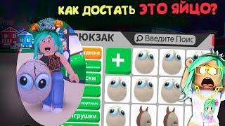 Как достать ЭТО ЯЙЦО?!Самое старое яйцо в игре адопт ми ! Топ трейды на яйца в адопт ми adopt me