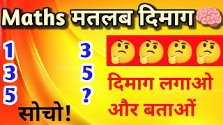 गणित कि पहेली | Tricky Maths Puzzle | Maths Paheli in Hindi | Study 126