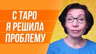 Отзыв Елены Филипповой о программах по Таро и Родологии Юлии Бульбаш