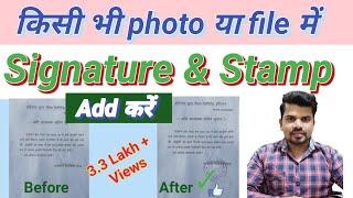 Mobile से Signature और Stamp Document पर  Add करें || How to add Signature and stamp on document.