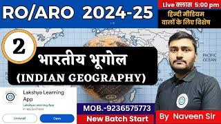 RO/ARO 2024-25 || Indian Geography Class-2 ||  परिचय || Pre + Mains By Naveen Sir