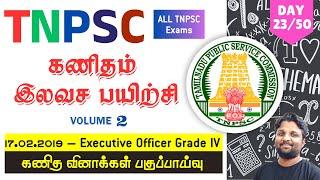 DAY 23/50 | TNPSC MATHS FREE CLASS | 17.02.2019 EO Grade IV MATHS ANALYSIS