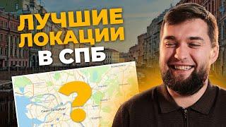 Где купить квартиру в Санкт-Петербурге? ТОП 3 лучших локаций с новостройками.
