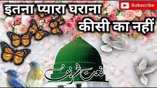 इतना प्यारा घराना कीसी का नहीं Zainul Aabdin New Naat [ Heart Touching Naat]