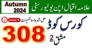 AIOU Code 308 Solved Assignment No. 2 Autumn 2024 | Subject: General Science | Level: FA/I.Com