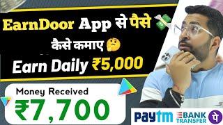 Earndoor App Se Paise Kaise Kamaye? | Earn Money Online with Earndoor App | Step-by-Step Guide