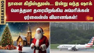 America Airlines | Passengers | Flights Cancelled | Sun News