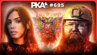 PKA 695 W/ Slush: Russian Sigma Grindset, Filthy Subreddits, Bianca Censori