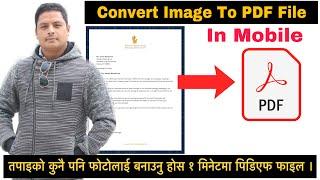 How To Convert Images To PDF File on Mobile || Create PDF File On Mobile or Laptop