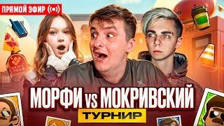 ZLOY Проводит Турнир! Морфи vs Мокривский! Бонуски Онлайн! #buster #zubarefff! Заносы Недели!