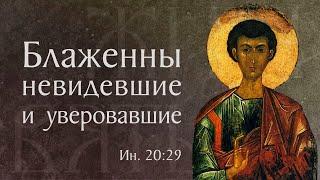 Житие и страдание святого апостола Фомы (†I). Память 19 октября