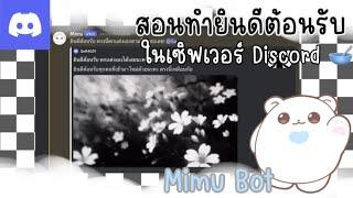 Discord | สอนทำบอทเข้าเเละออกในดิสคอร์ด 