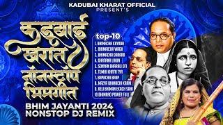 Kadubai Kharat Nonstop Bhimgeet | BHIM JAYANTI 2024 | TOP - 10 NONSTOP DJ REMIX | Kadubai Kharat
