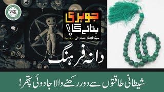 Kidney Stone | Malachite Stone | Dana e Farhang k Fawaid or Afadiat | Johri Bataye Ga EP 38