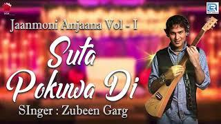 Famous Assamese Folk Song | Suta Pokuwa Di | Zubeen Garg | Love Bihu Song | Jaanmoni Anjana Vol - l