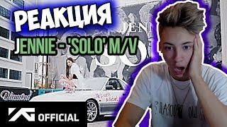 RUSSIAN REACTION - JENNIE - 'SOLO' M/V l РЕАКЦИЯ БОДЬКА НА ДЖЕНИ И БТС КЕЙ ПОП BLACKPINK