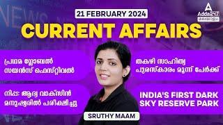 Current Affairs Today Malayalam | 21 February 2024 Current Affairs | Kerala Current Affairs 2024