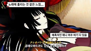  이것이 바로 "마성의 여자" : 魔性の女A (마성의 여자A) - 紫 今(무라사키 이마) [가사해석/lyrics] ANIME AMV EDIT