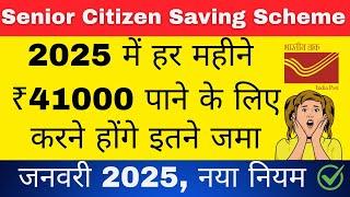 Senior Citizen Saving Scheme 2025 | SCSS Post Office Scheme 2025 - Best Interest Rate, Tax Benefits