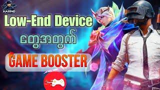 Low end device တွေအတွက်တကယ်အလုပ်ဖြစ်တဲ့ Game booster များ | game booster for low-end device 2024