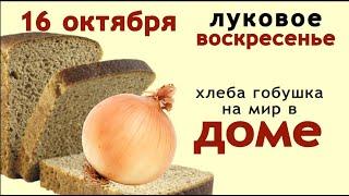 Умывайтесь и говорите: Не я умываю, а Матерь Божия своею белою ручкою