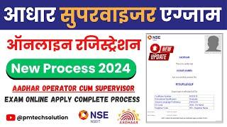 Aadhar Supervisor Exam Online Registration Process | Aadhar Exam | UIDAI NSEIT Aadhar Exam 2024