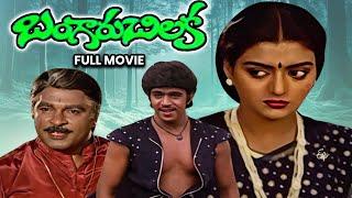 Bangaru Chilaka Full Movie | Arjun,Bhanupriya,Gummadi,Anjali Devi,Nutanaprasad,Giribabu | ETV Cinema