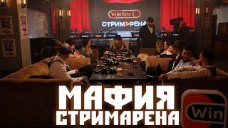 МАФИЯ НА СТРИМАРЕНЕ! СТАЯ МОРФИ ИГРАЮТ В МАФИЮ! РЕНАТ И СТИЛ ДЕЛАЮТ ГРЯЗЬ! МАФИЯ 1