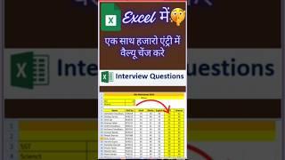 Excel Interview Questions || Advance Excel || Excel Smart Tricks