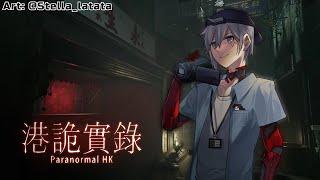 【Paranormal HK】 Paranormal Investigator Ark! 【NIJISANJI EN | Fulgur Ovid】