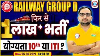 Railway New Vacancy 2024 | ITI Compulsory? 1 लाख पद | RRB Group D New Vacancy 2024 | Ankit Bhati Sir