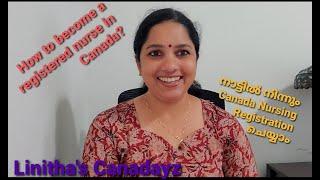 How to become a registered nurse in Canada? Nursing registration നാട്ടിൽ നിന്നും തുടങ്ങാം