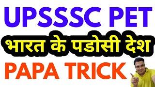 general awareness UPSSSC PET bharat ke padosi desh neighbouring countries of india#upsssc #upssscpet