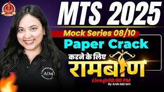 MTS 2025 Mock Series 8/10Paper crack करने के लिए रामबाण