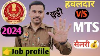 SSC MTS/ हवलदार 2024 Job profile| SSC MTS naukri कैसी है| दोनों मैं अंतर क्या है Best कोन हैं#mts